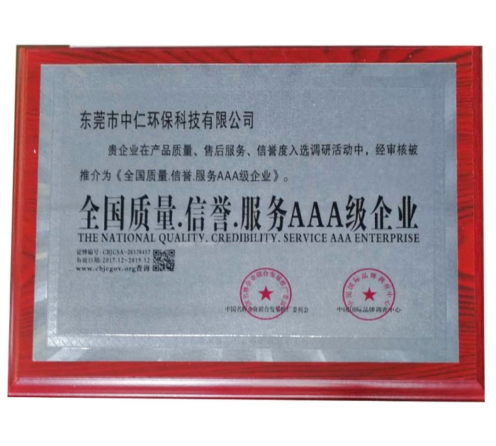 全國質(zhì)量信譽(yù)服務(wù)AAA級企業(yè)
