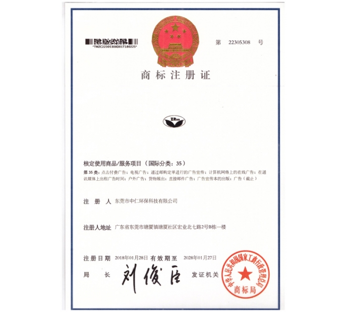 商標(biāo)注冊證1