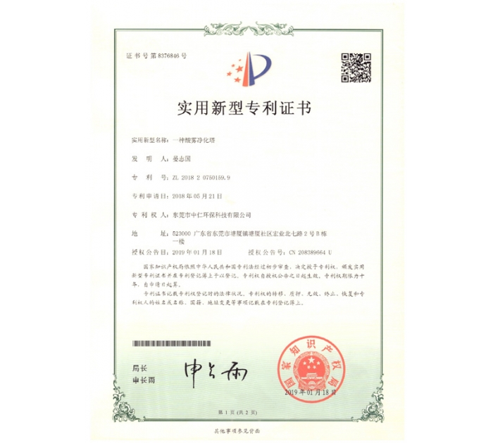 實(shí)用新型專利證書10