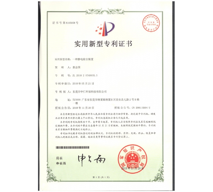 實(shí)用新型專利證書5