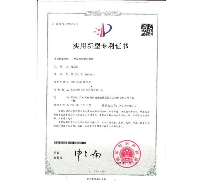實用新型專利證書3