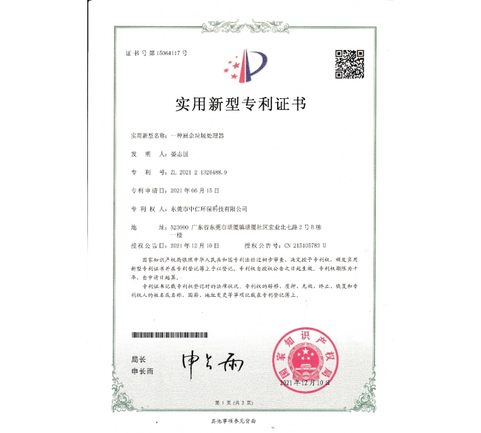 實用新型專利證書2