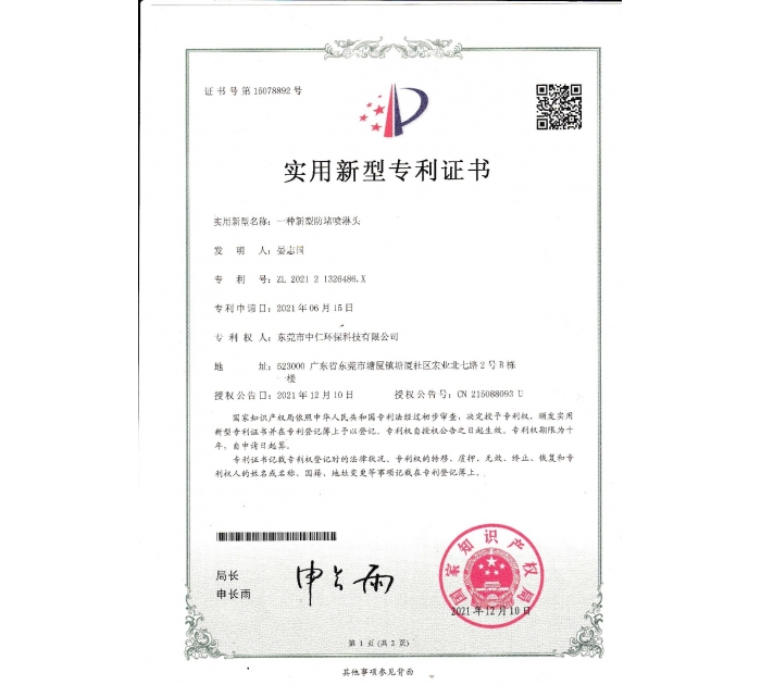 實用新型專利證書1