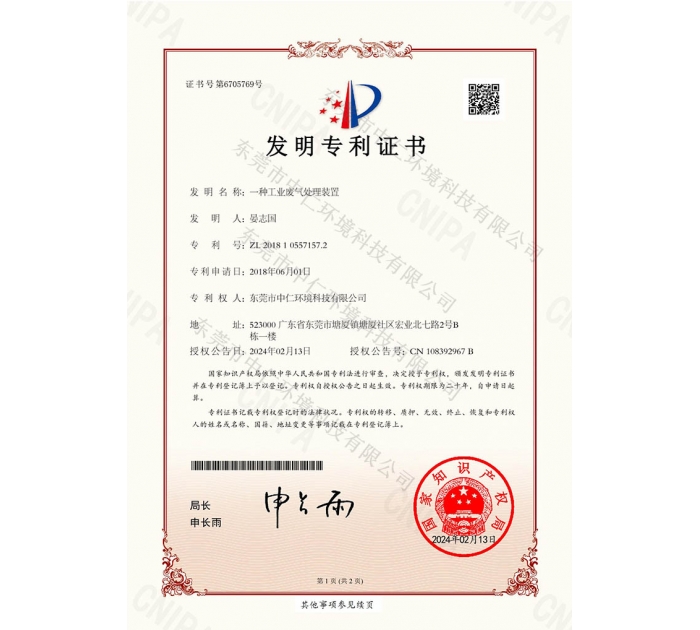 發(fā)明專(zhuān)利證書(shū)